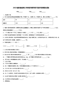 2023届河南省周口市项城市数学四下期末检测模拟试题含解析