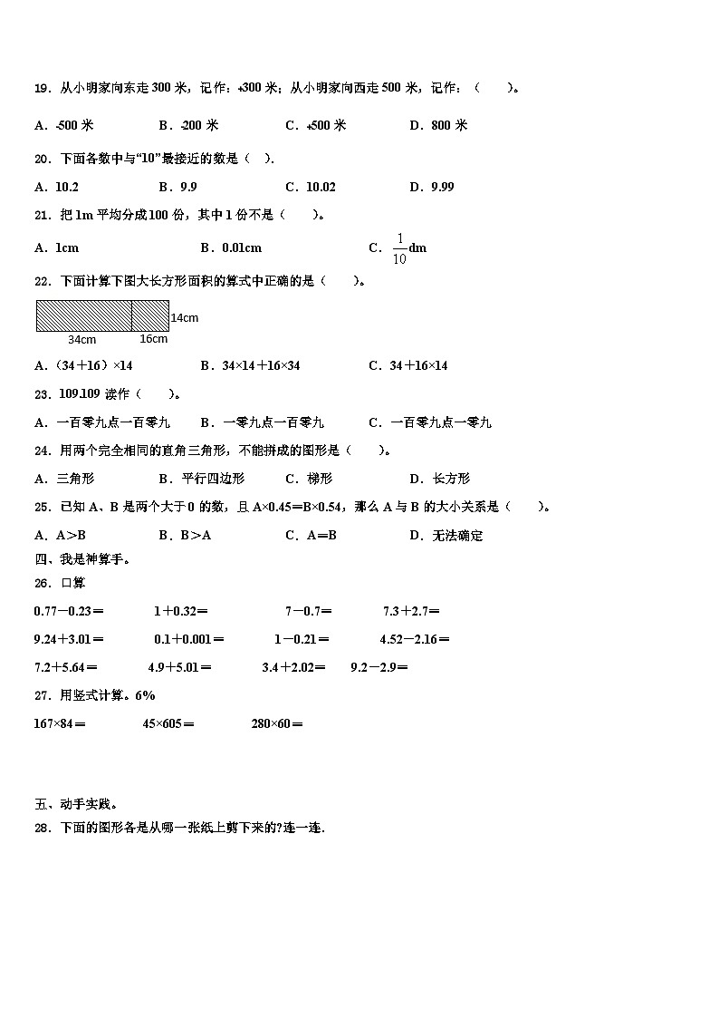 2023届河南省周口市项城市数学四下期末检测模拟试题含解析02