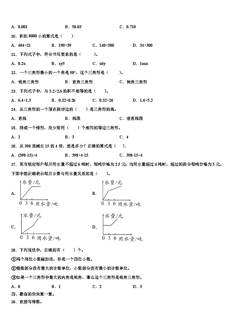 2023届河南省驻马店市泌阳县四年级数学第二学期期末综合测试模拟试题含解析第2页
