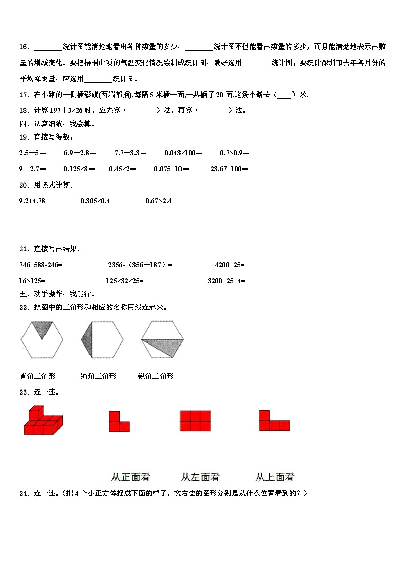2023届河南省驻马店市汝南县数学四下期末统考模拟试题含解析第2页