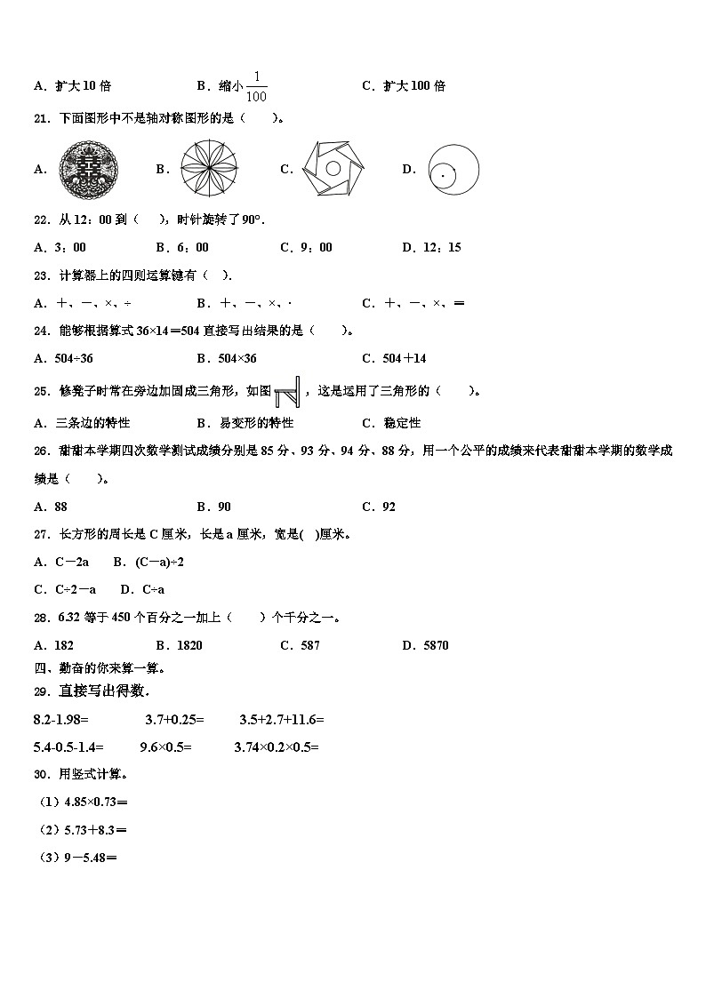 2023届河南新乡卫辉市四年级数学第二学期期末统考试题含解析第2页
