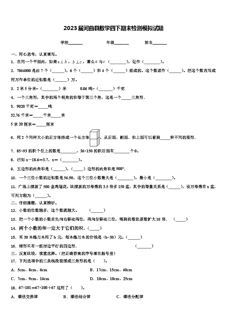 2023届河曲县数学四下期末检测模拟试题含解析01