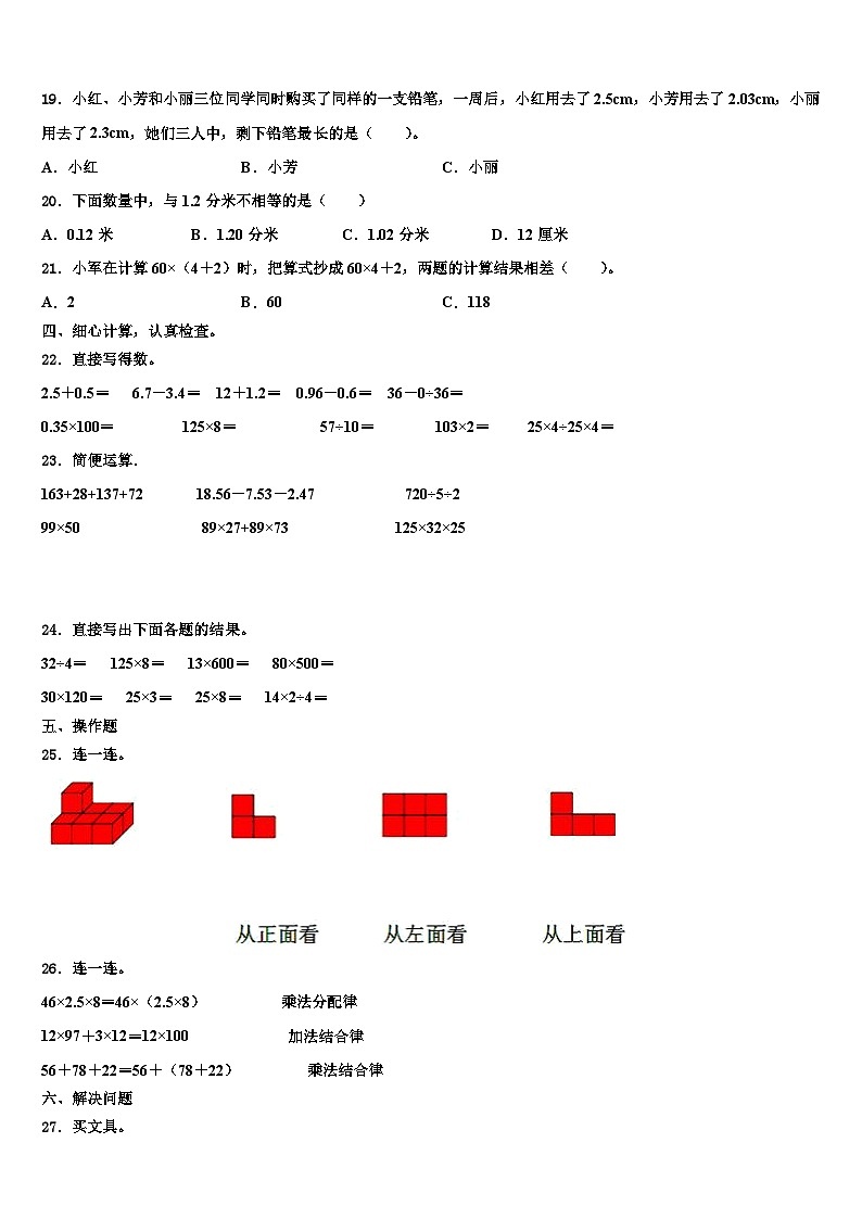 2023届河曲县数学四下期末检测模拟试题含解析02