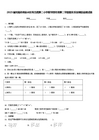 2023届河南郑州金水区纬五路第二小学数学四年级第二学期期末质量跟踪监视试题含解析