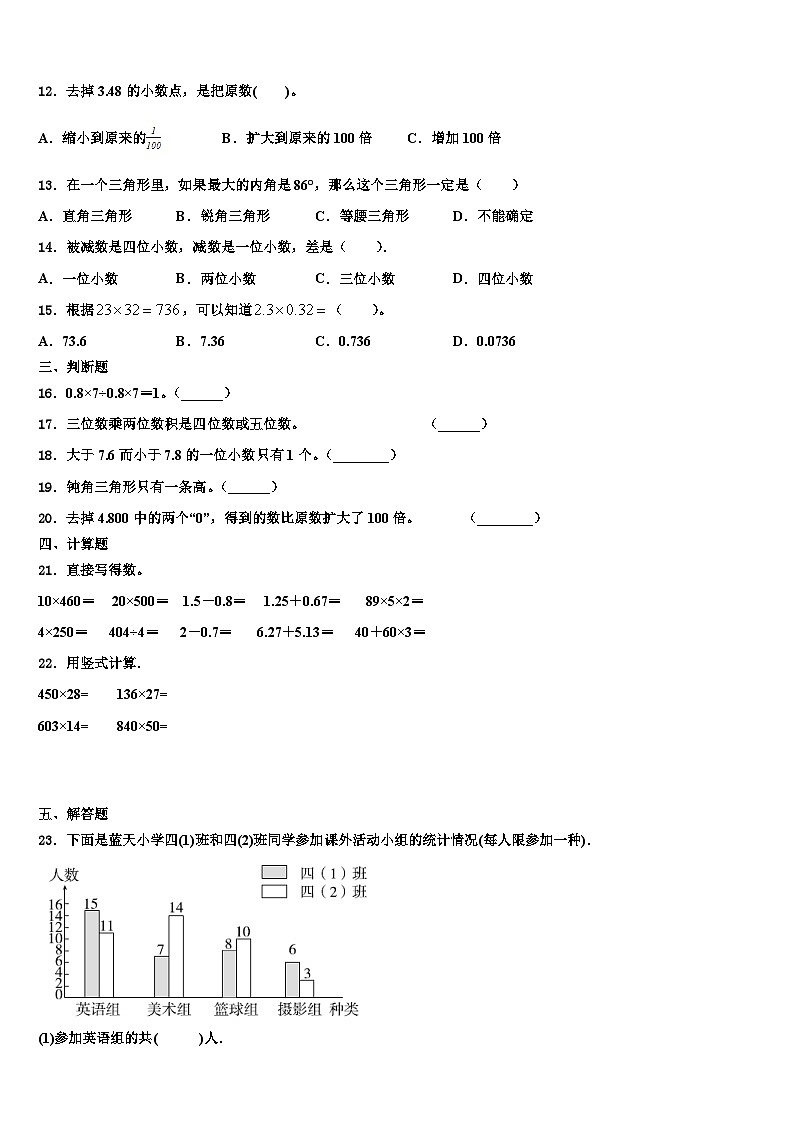 2023届河南郑州金水区纬五路第二小学数学四年级第二学期期末质量跟踪监视试题含解析第2页
