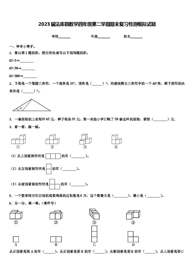 2023届法库县数学四年级第二学期期末复习检测模拟试题含解析第1页