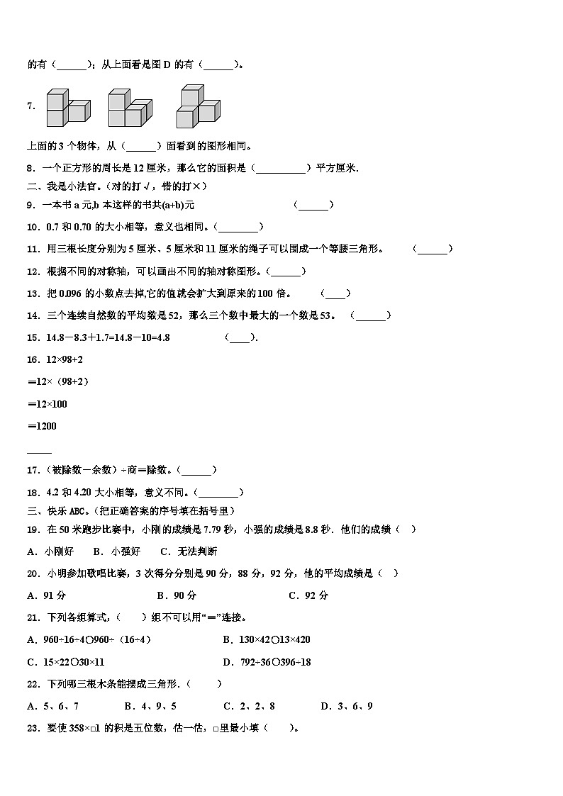 2023届法库县数学四年级第二学期期末复习检测模拟试题含解析第2页