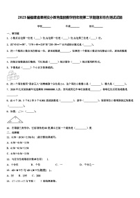 2023届福建省漳州实小教育集团数学四年级第二学期期末综合测试试题含解析