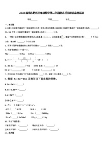 2023届海东地区四年级数学第二学期期末质量跟踪监视试题含解析