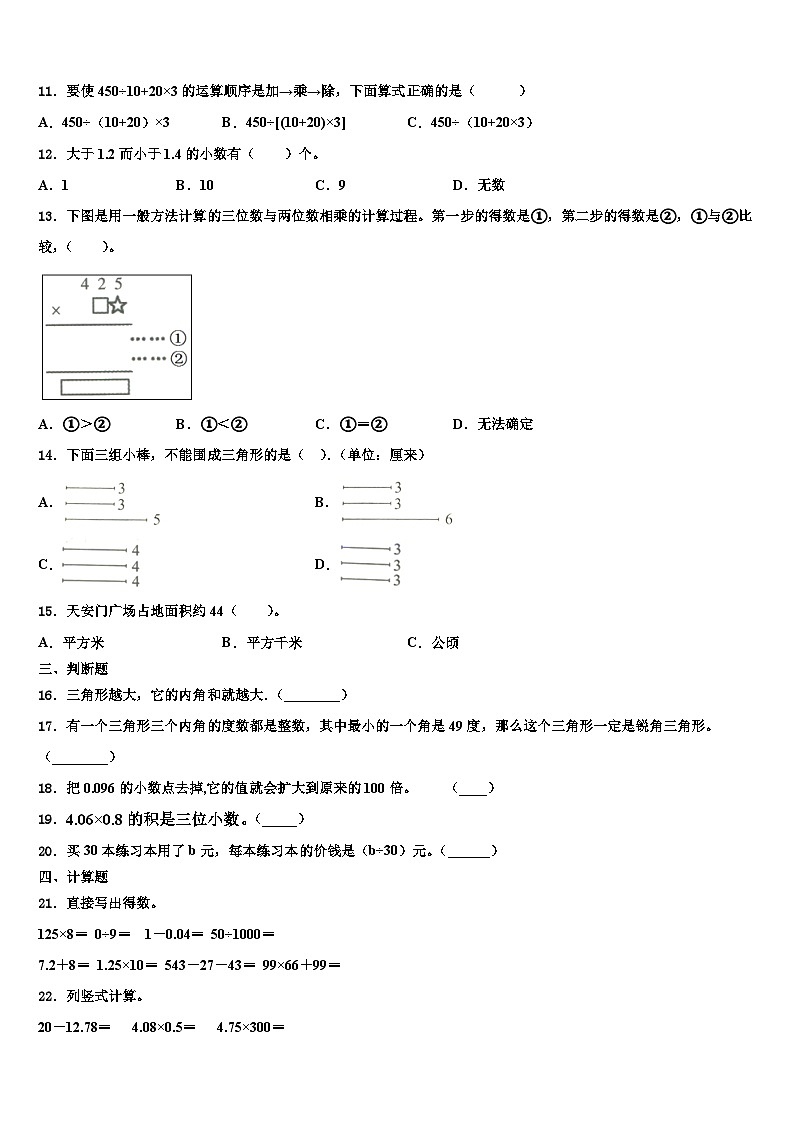 2023届海东地区四年级数学第二学期期末质量跟踪监视试题含解析02