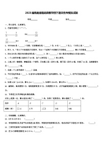 2023届海南省临高县数学四下期末统考模拟试题含解析