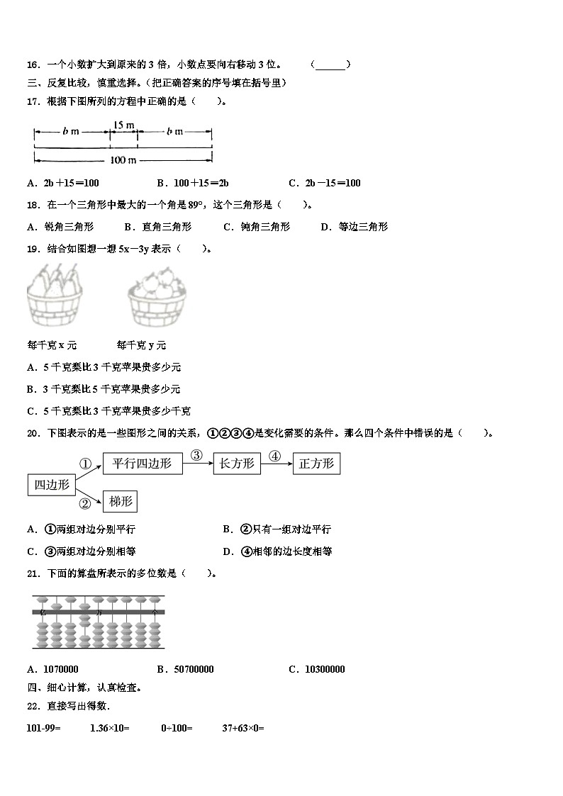 2023届海南省临高县数学四下期末统考模拟试题含解析02