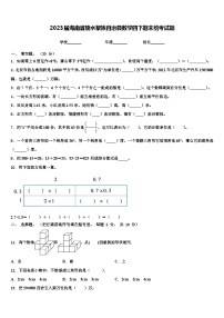 2023届海南省陵水黎族自治县数学四下期末统考试题含解析