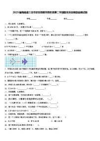 2023届海南省三亚市定安县数学四年级第二学期期末质量跟踪监视试题含解析