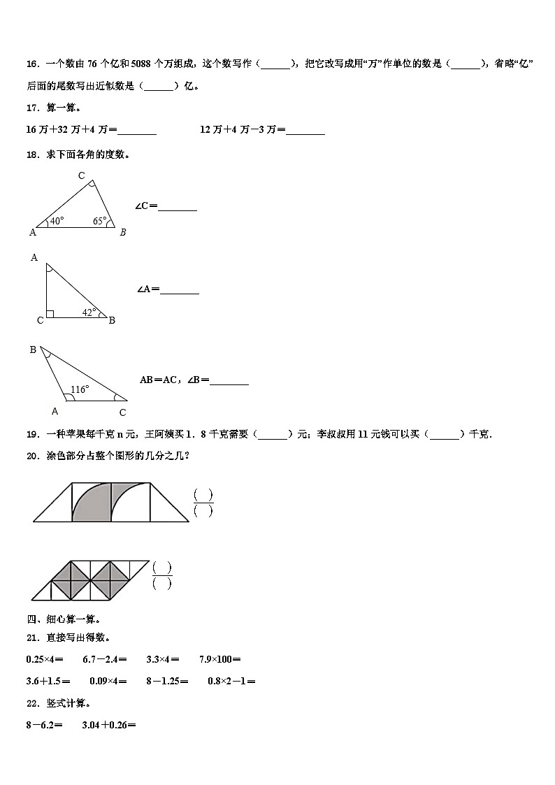 2023届海南省三亚市南沙群岛四年级数学第二学期期末质量跟踪监视模拟试题含解析第2页