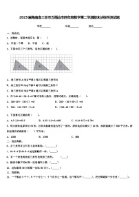 2023届海南省三亚市五指山市四年级数学第二学期期末达标检测试题含解析