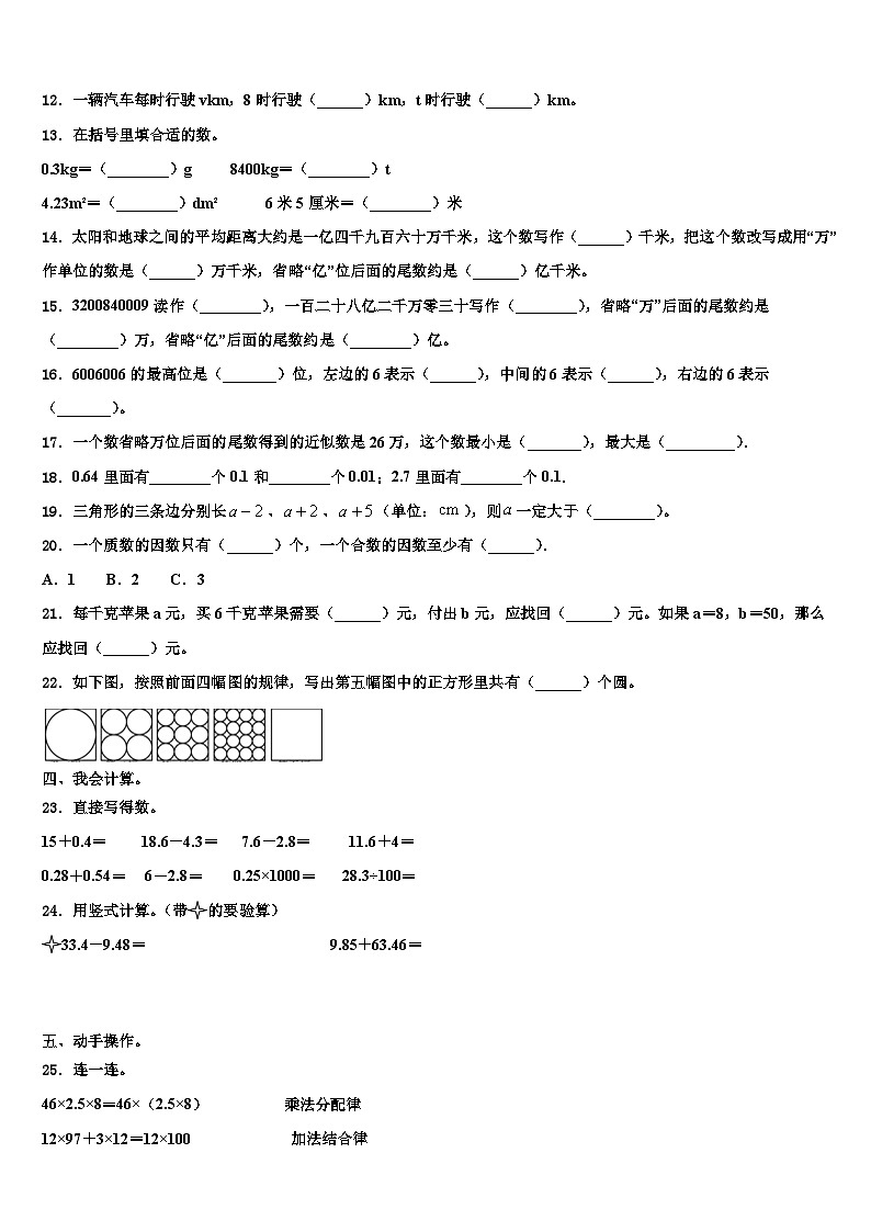 2023届海南省三亚市五指山市四年级数学第二学期期末达标检测试题含解析02
