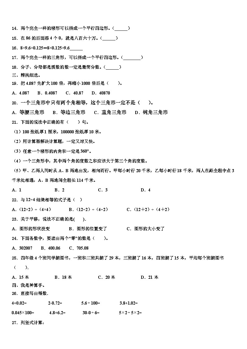 2023届海兴县数学四年级第二学期期末综合测试模拟试题含解析第2页