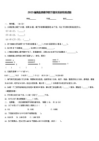 2023届海盐县数学四下期末质量检测试题含解析