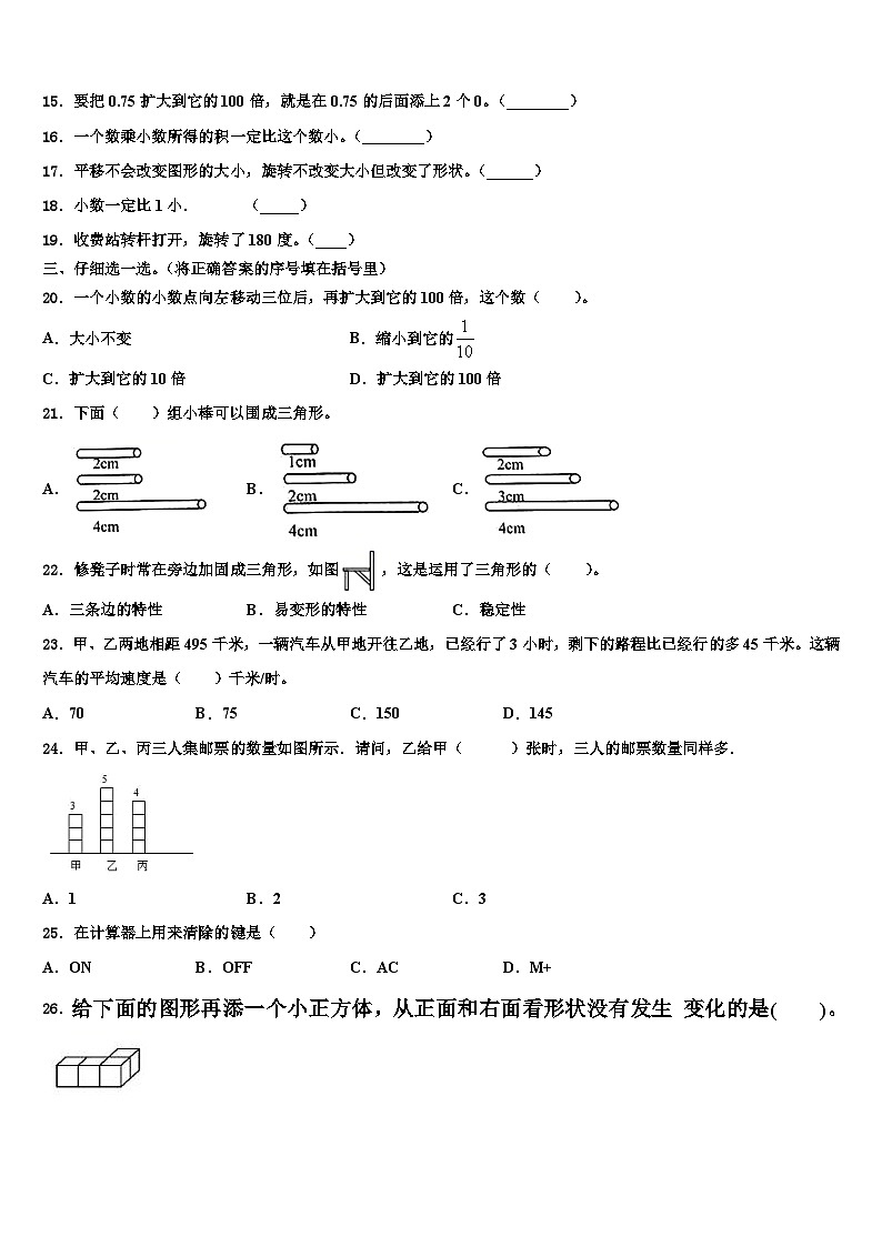 2023届河津市四年级数学第二学期期末达标检测模拟试题含解析第2页