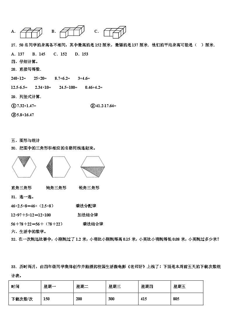 2023届河津市四年级数学第二学期期末达标检测模拟试题含解析第3页