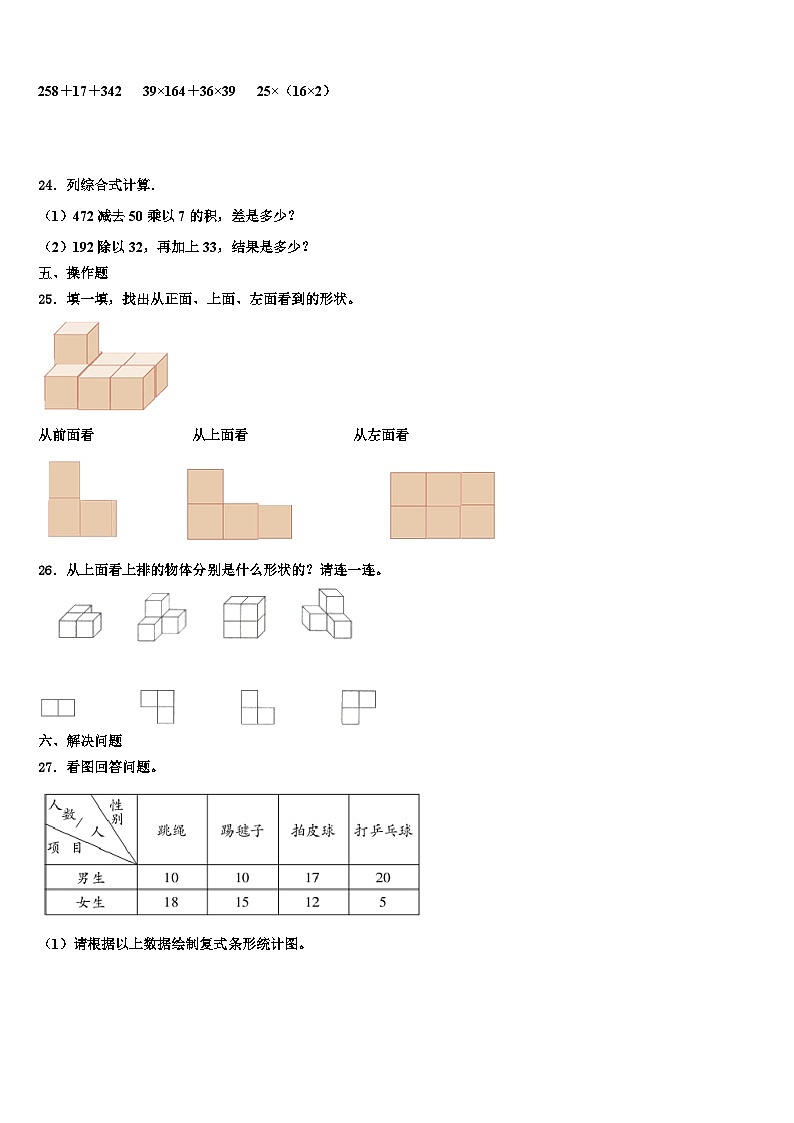 2023届淮安市洪泽县数学四下期末质量检测试题含解析03