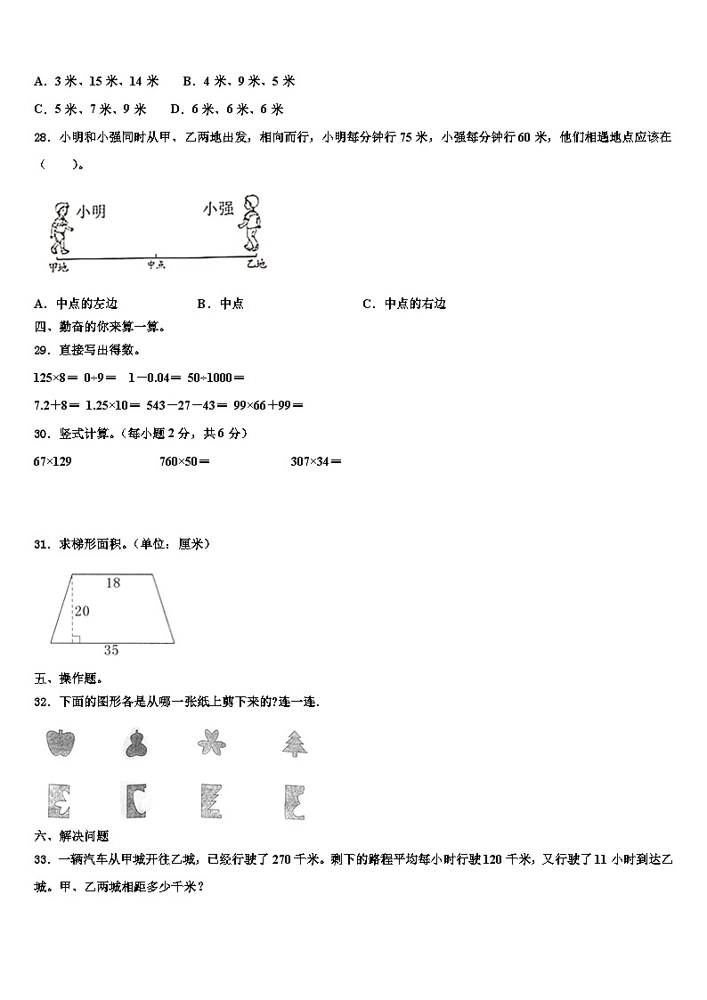 2023届淮北市濉溪县数学四下期末联考模拟试题含解析第3页