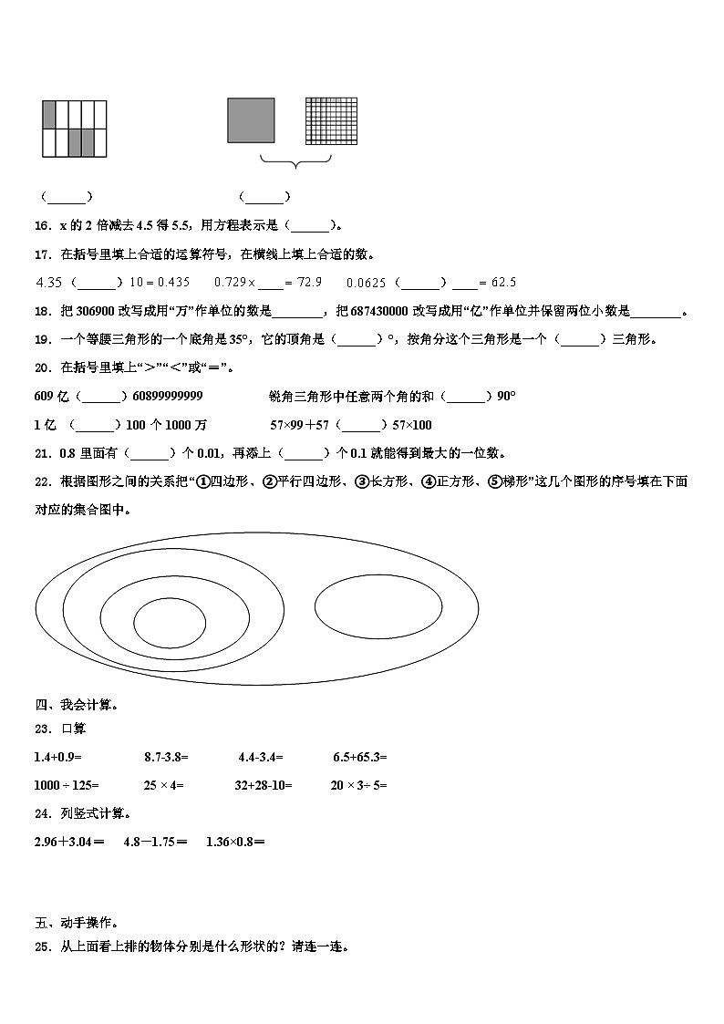 2023届淮北市相山区数学四下期末质量跟踪监视模拟试题含解析02