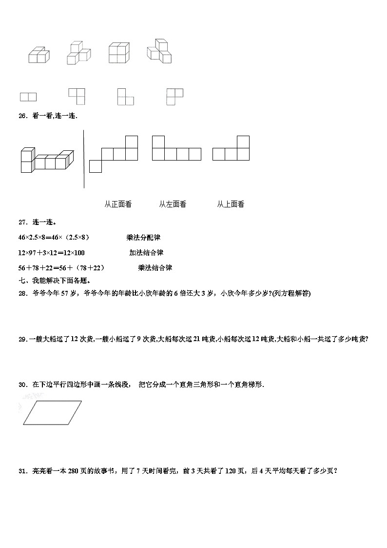 2023届淮北市相山区数学四下期末质量跟踪监视模拟试题含解析03