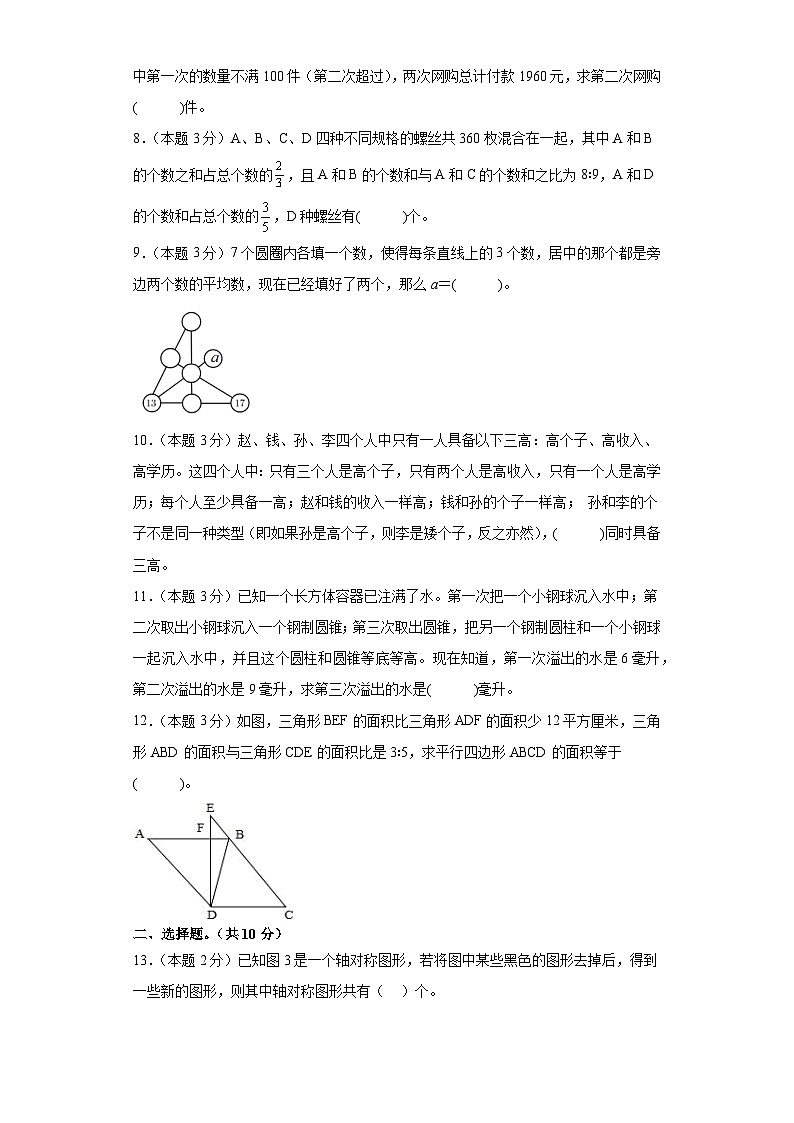 （小升初分班考试）2023年小升初数学（新初一）名校入学分班考试检测卷（三）（A3+A4+解析版）人教版02
