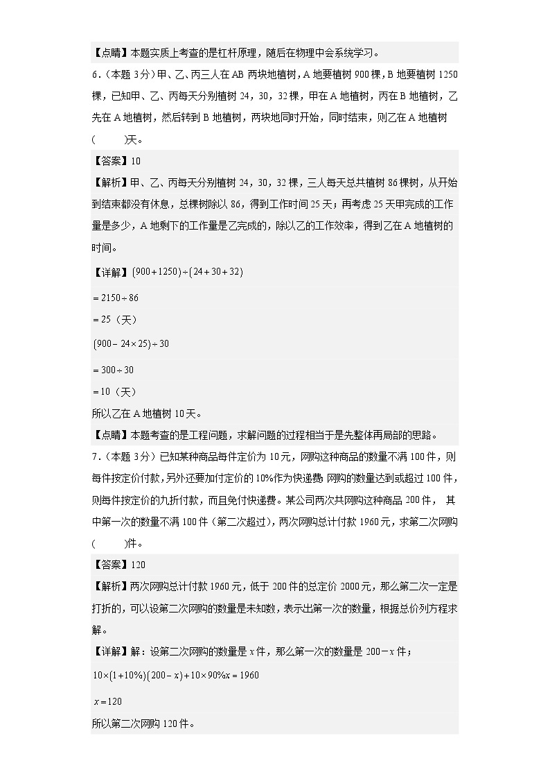 （小升初分班考试）2023年小升初数学（新初一）名校入学分班考试检测卷（三）（A3+A4+解析版）人教版03