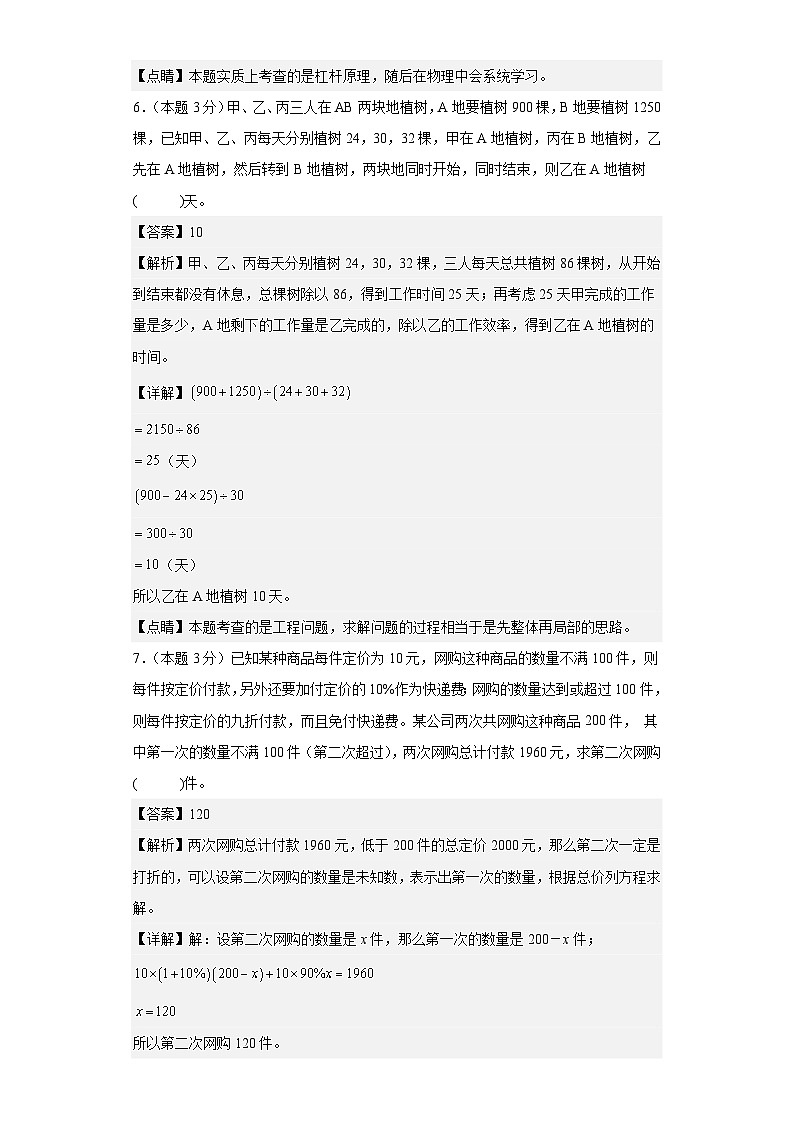 （小升初分班考试）2023年小升初数学（新初一）名校入学分班考试检测卷（三）（A3+A4+解析版）人教版03