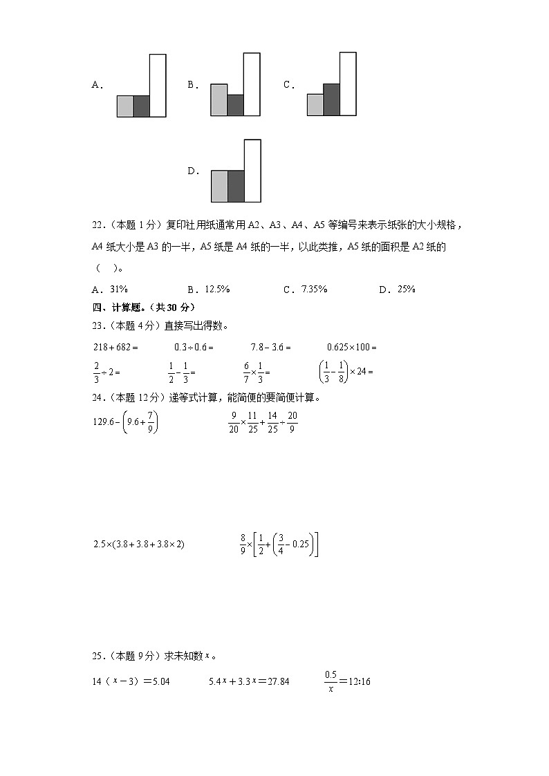 （小升初分班考试）2023年小升初数学（新初一）普通校入学分班考试检测卷（二）（A3+A4+解析版）人教版03