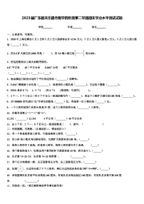 2023届广东韶关乐昌市数学四年级第二学期期末学业水平测试试题含解析