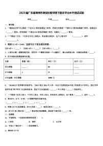 2023届广东省潮州市潮安区数学四下期末学业水平测试试题含解析