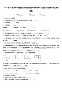 2023届广东省深圳市福田区耀华实验学校数学四年级第二学期期末学业水平测试模拟试题含解析