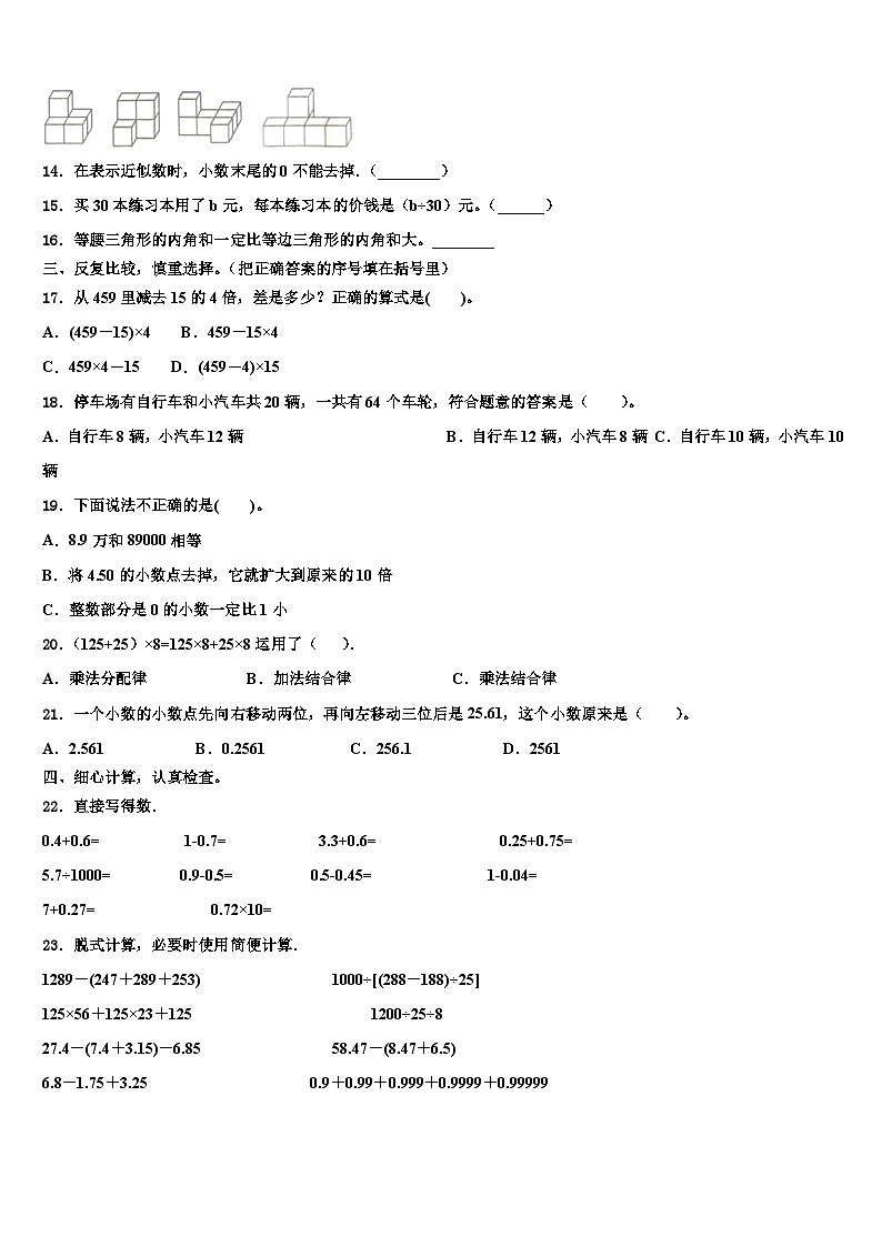 2023届广东省深圳市福田区耀华实验学校数学四年级第二学期期末学业水平测试模拟试题含解析02