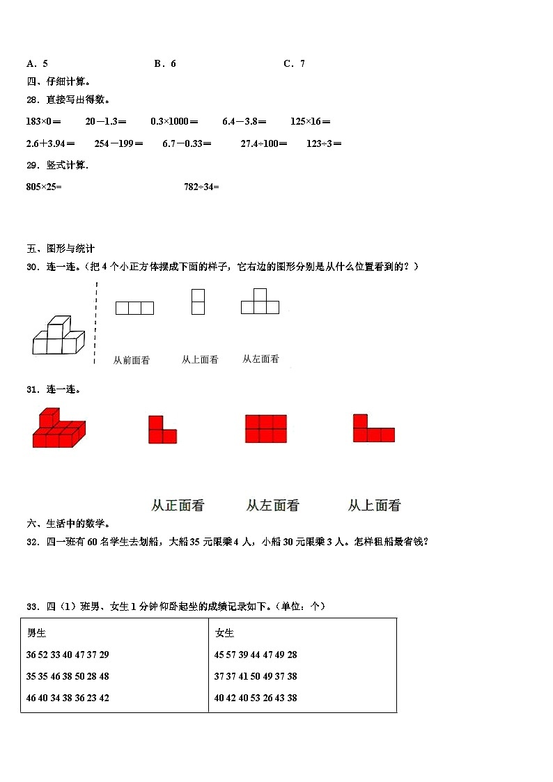 2023届广西河池市大化瑶族自治县数学四下期末学业水平测试试题含解析第3页
