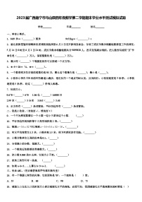 2023届广西南宁市马山县四年级数学第二学期期末学业水平测试模拟试题含解析