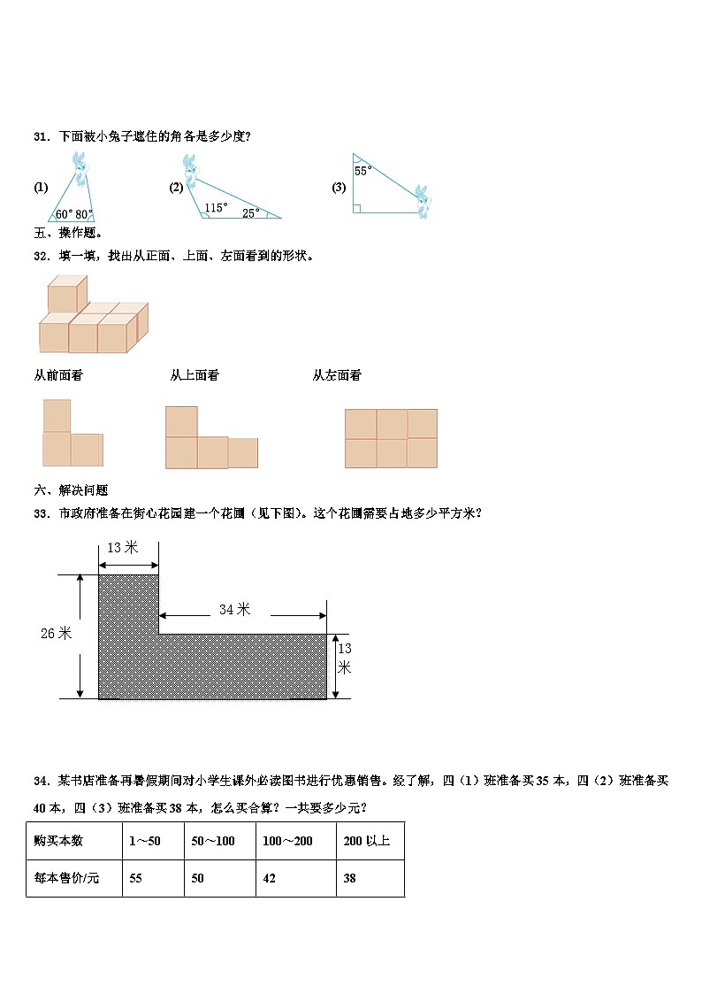 2023届广西南宁市马山县四年级数学第二学期期末学业水平测试模拟试题含解析第3页