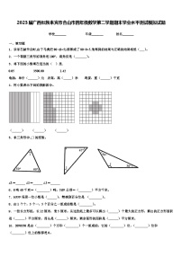 2023届广西壮族来宾市合山市四年级数学第二学期期末学业水平测试模拟试题含解析