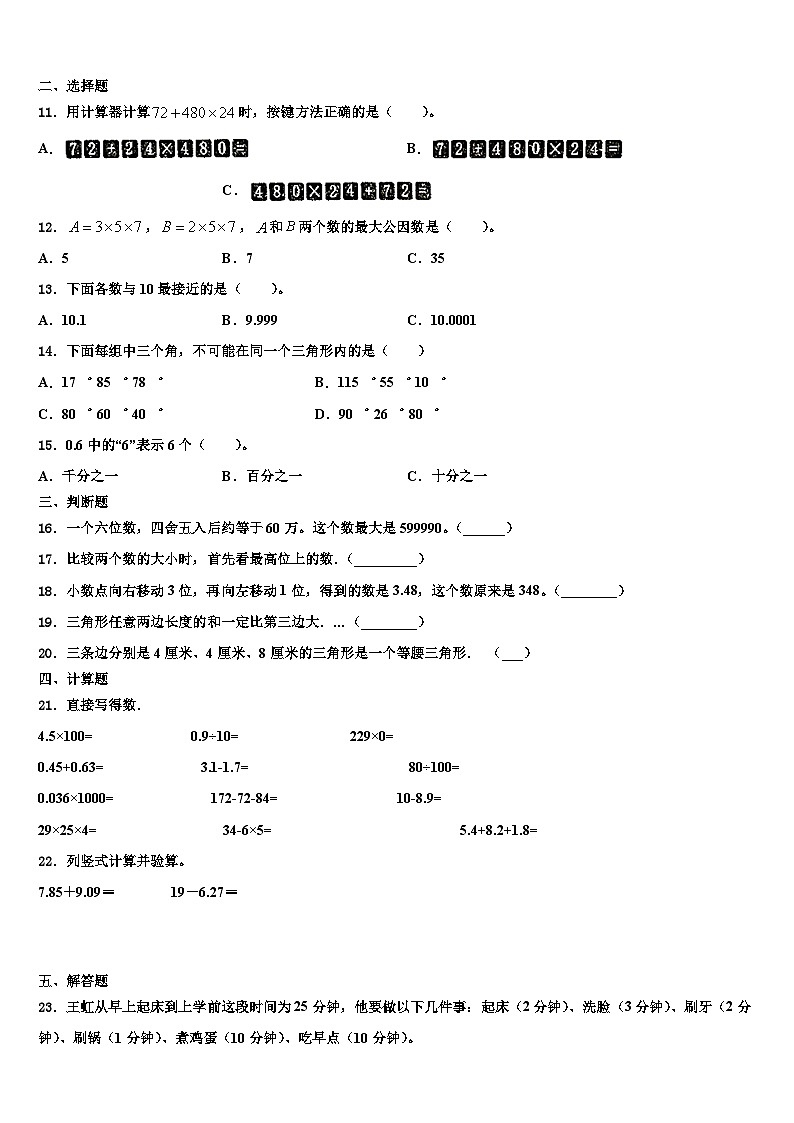 2023届广西壮族来宾市合山市四年级数学第二学期期末学业水平测试模拟试题含解析第2页