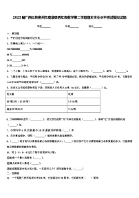 2023届广西壮族柳州市鹿寨县四年级数学第二学期期末学业水平测试模拟试题含解析