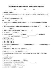 2023届成都市温江县四年级数学第二学期期末学业水平测试试题含解析