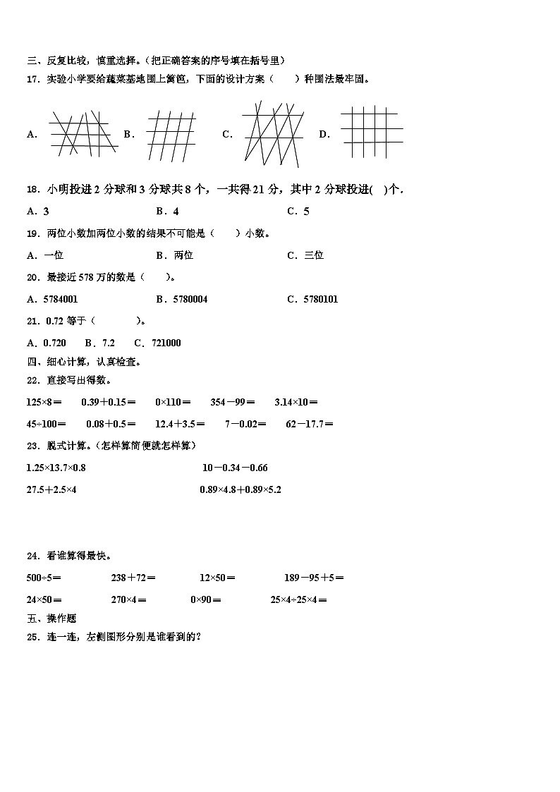 2023届成都市温江县四年级数学第二学期期末学业水平测试试题含解析02