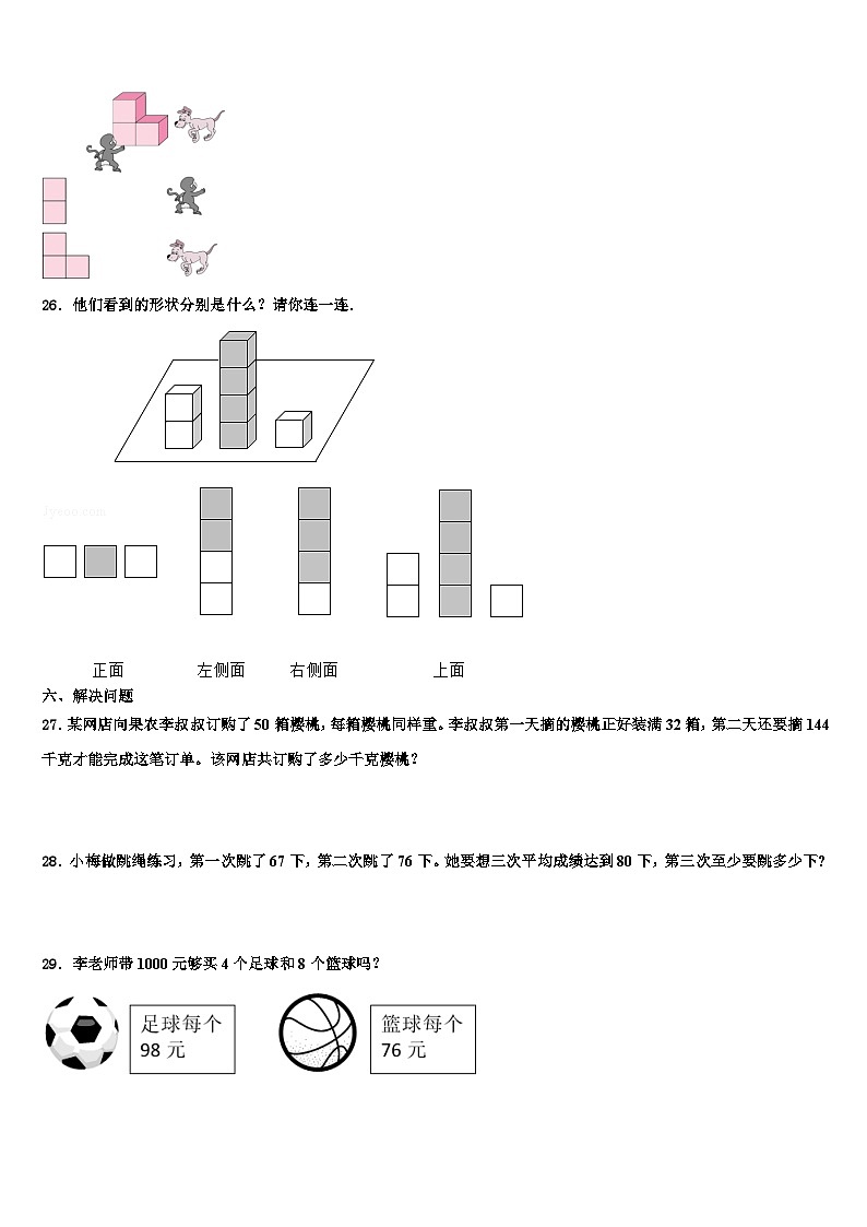 2023届成都市温江县四年级数学第二学期期末学业水平测试试题含解析03