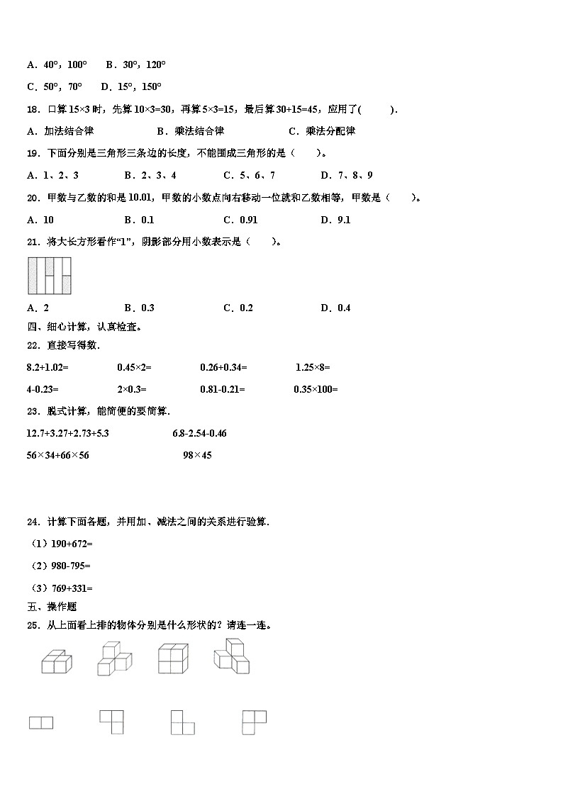 2023届承德市数学四下期末学业水平测试模拟试题含解析02