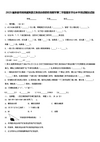 2023届承德市围场满族蒙古族自治县四年级数学第二学期期末学业水平测试模拟试题含解析