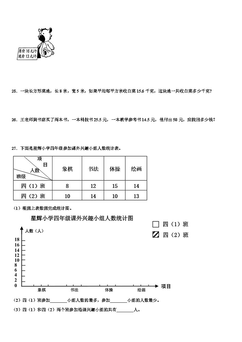 2023届承德市围场满族蒙古族自治县四年级数学第二学期期末学业水平测试模拟试题含解析第3页