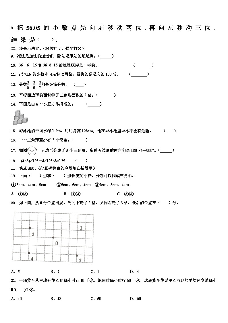 2023届德令哈市数学四年级第二学期期末学业水平测试模拟试题含解析第2页